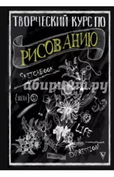 Творческий курс по рисованию