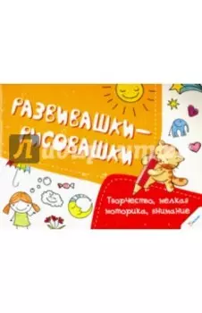 Творчество, мелкая моторика, внимание