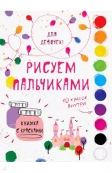 Творчество с детьми. Для девочек