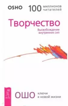 Творчество. Высвобождение внутренних сил