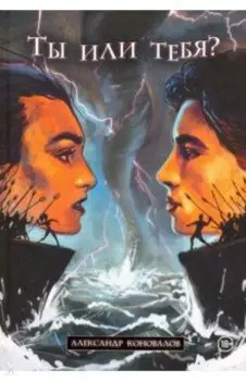 Ты или тебя? Нетрадиционный взгляд на традиционные вещи