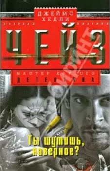 Ты шутишь, наверное?