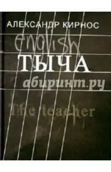 Тыча