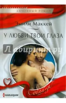 У любви твои глаза