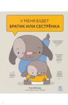 У меня будет братик или сестрёнка