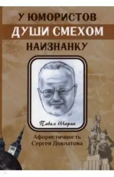 У юмористов души смехом наизнанку