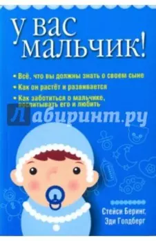 У вас мальчик!
