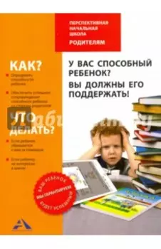 У вас способный ребенок? Вы должны его поддержать!