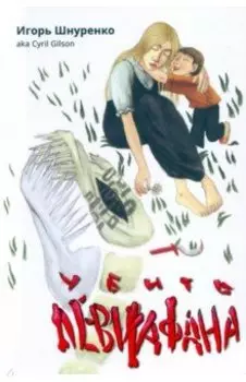 Убить левиафана