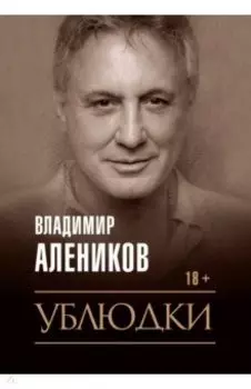 Ублюдки