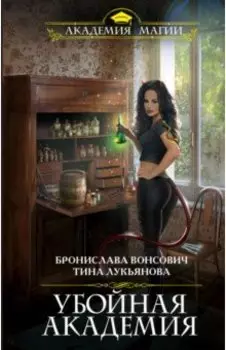 Убойная Академия