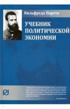 Учебник политической экономии