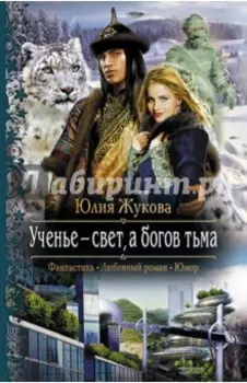 Ученье - свет, а богов тьма