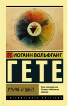 Учение о цвете