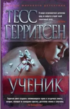 Ученик