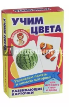 Учим цвета