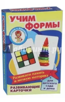 Учим формы