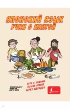 Учим японский язык с мангой