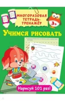 Учимся рисовать