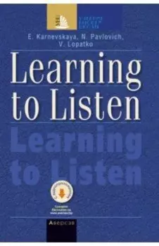 Учимся слушать и понимать английскую речь