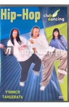 DVD. Учимся танцевать Hip-Hop