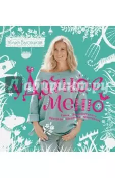 УДачное меню