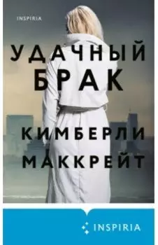 Удачный брак