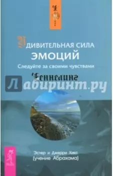 Удивительная сила эмоций