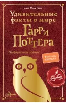 Удивительные факты о мире Гарри Поттера