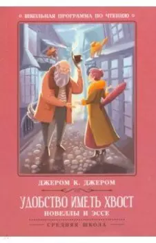 Удобство иметь хвост