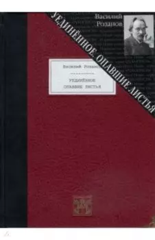 Уединённое. Опавшие листья