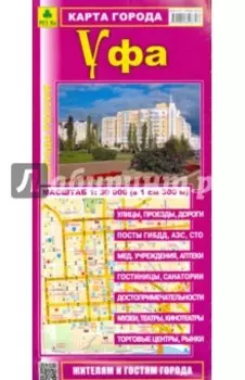 Уфа. Карта города