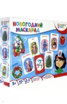 Угадайки. Новогодний маскарад