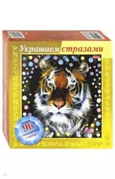 Украшаем стразами "Тигр" (А5) (ИК5оф_18244)