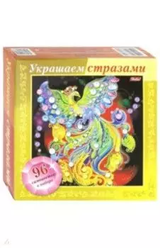 Украшаем стразами "Жар-птица" (А5) (ИК5оф_18237)