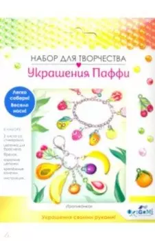 Украшение из Паффи стикеров. Браслет и брелок (06074)