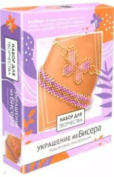 Украшения из бисера. Ароматы марта