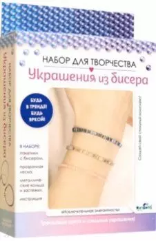 Украшения из бисера Исключительная элегантность, стеклярус