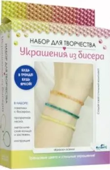 Украшения из бисера Краски осени, стеклярус