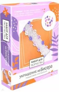 Украшения из бисера. Нежность