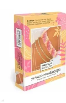 Украшения из бисера. Розовая симфония