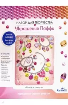 Украшения из Паффи стикеров "Розовая глазурь", 2 браслета, брелок, ожерелье (06065)