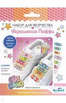 Украшения Паффи для шнурков. Яркие фрукты