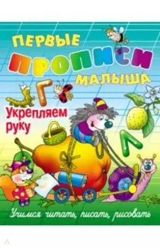 Укрепляем руку