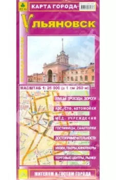 Ульяновск. Карта города