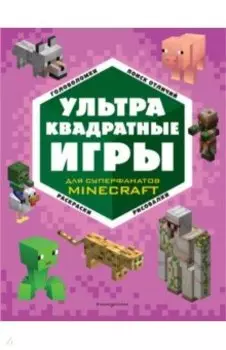 Ультраквадратные игры