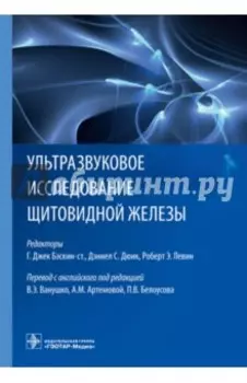 Ультразвуковое исследование щитовидной железы
