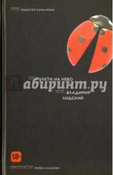 Улети на небо