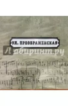 Улица Преображенская. Сборник песен (CD)