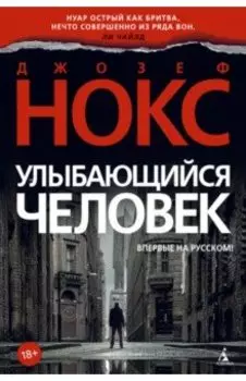 Улыбающийся человек